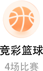 篮球