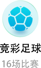 足球